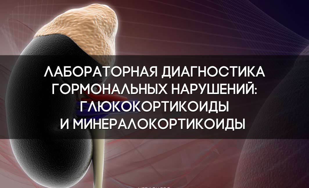 гормональная диагностика