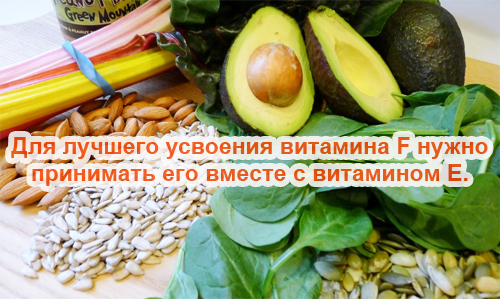 витамин F