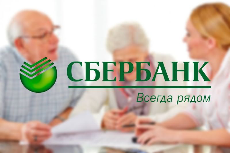 кредит в сбербанке