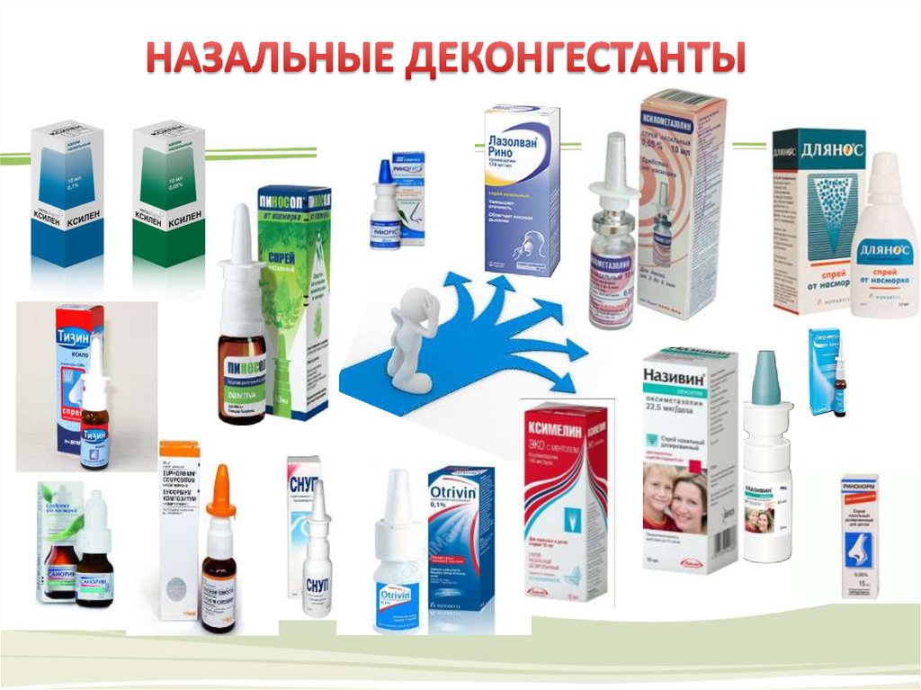 назальные Деконгестанты