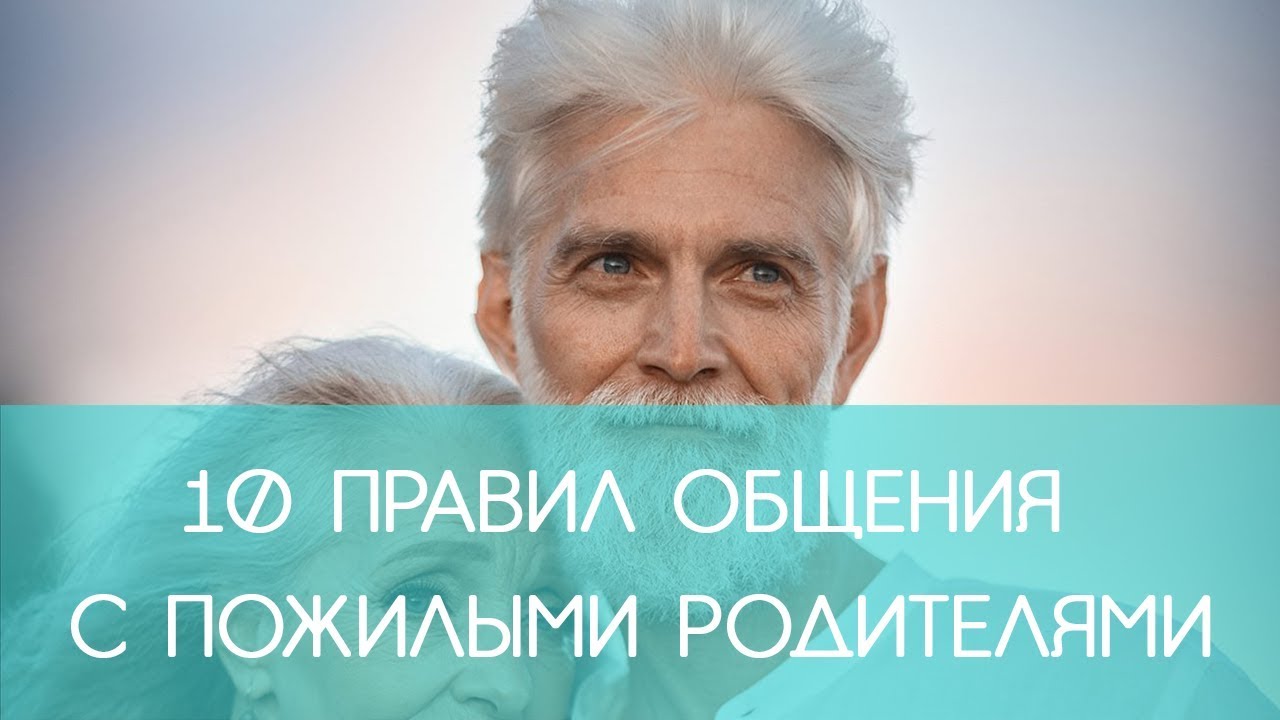 правила общения