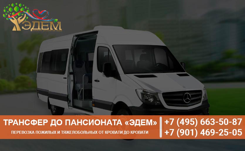 трансфер до пансионата